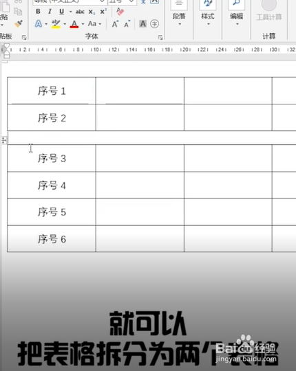 如何使用Word将表格前边加文字?