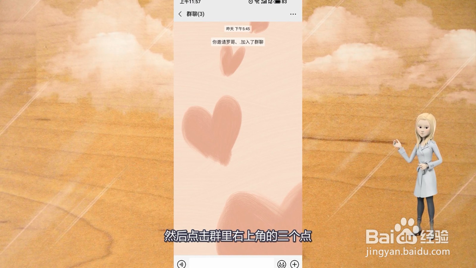 微信怎么解散群聊