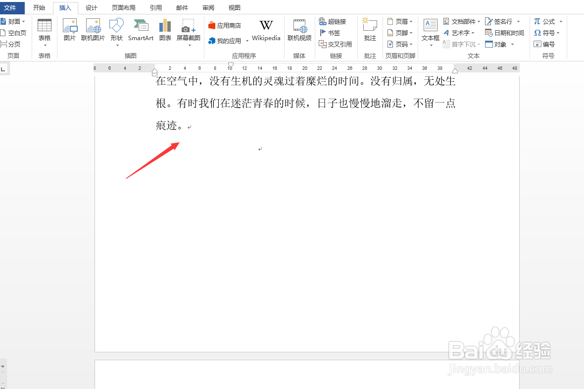 Word快速分页的方法有哪些