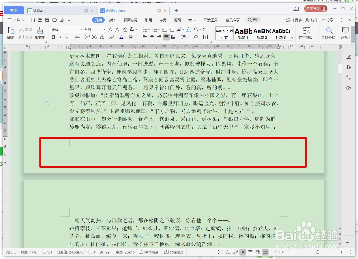 WPS文字如何设置