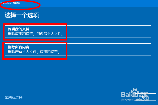 怎样恢复电脑出厂设置