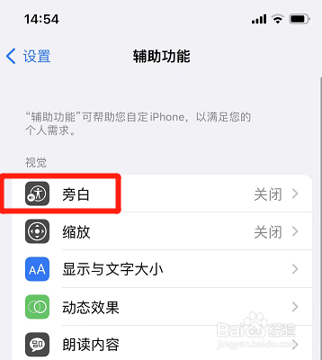 苹果手机旁白如何关掉字幕面板