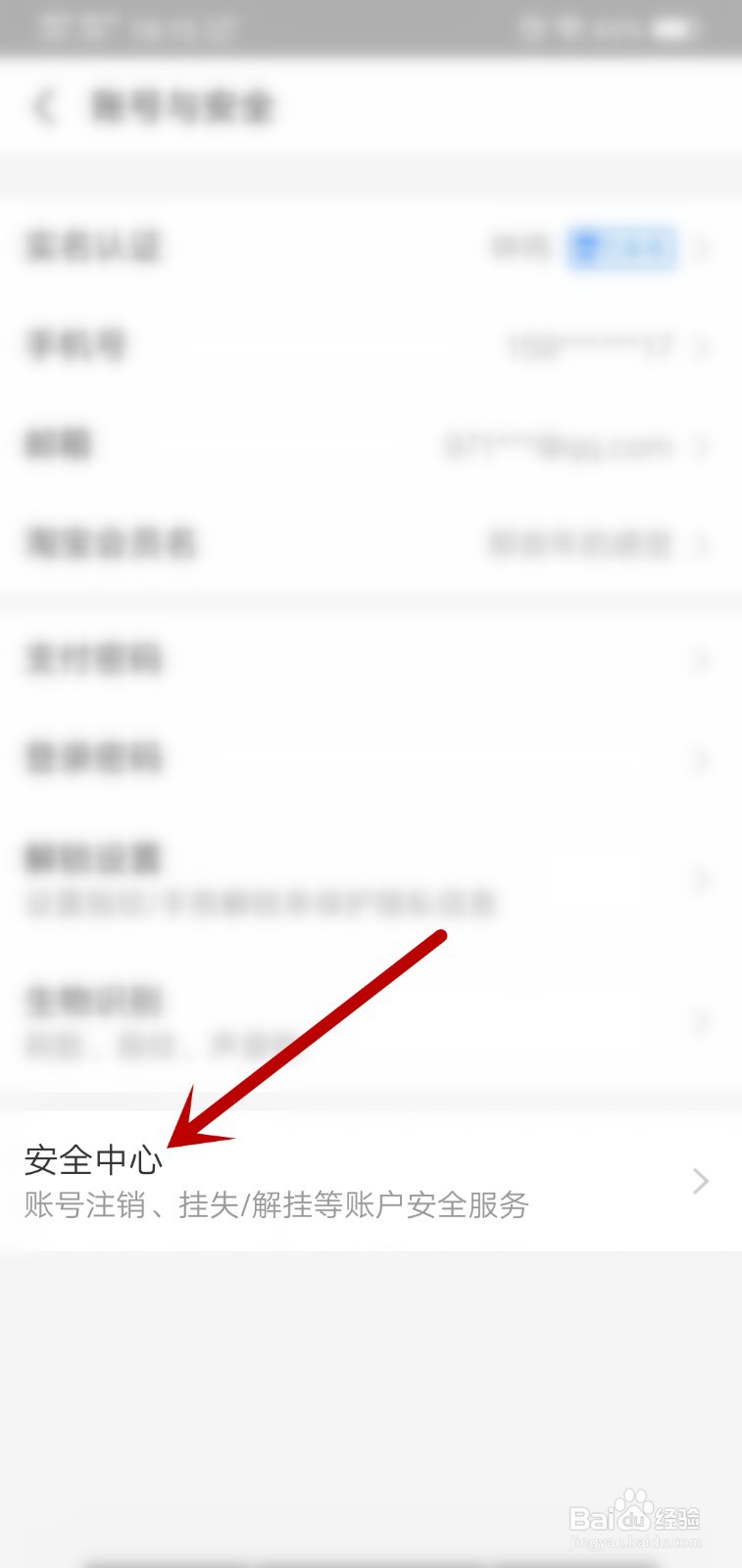 支付宝怎么删除在他人手机登录过的设备