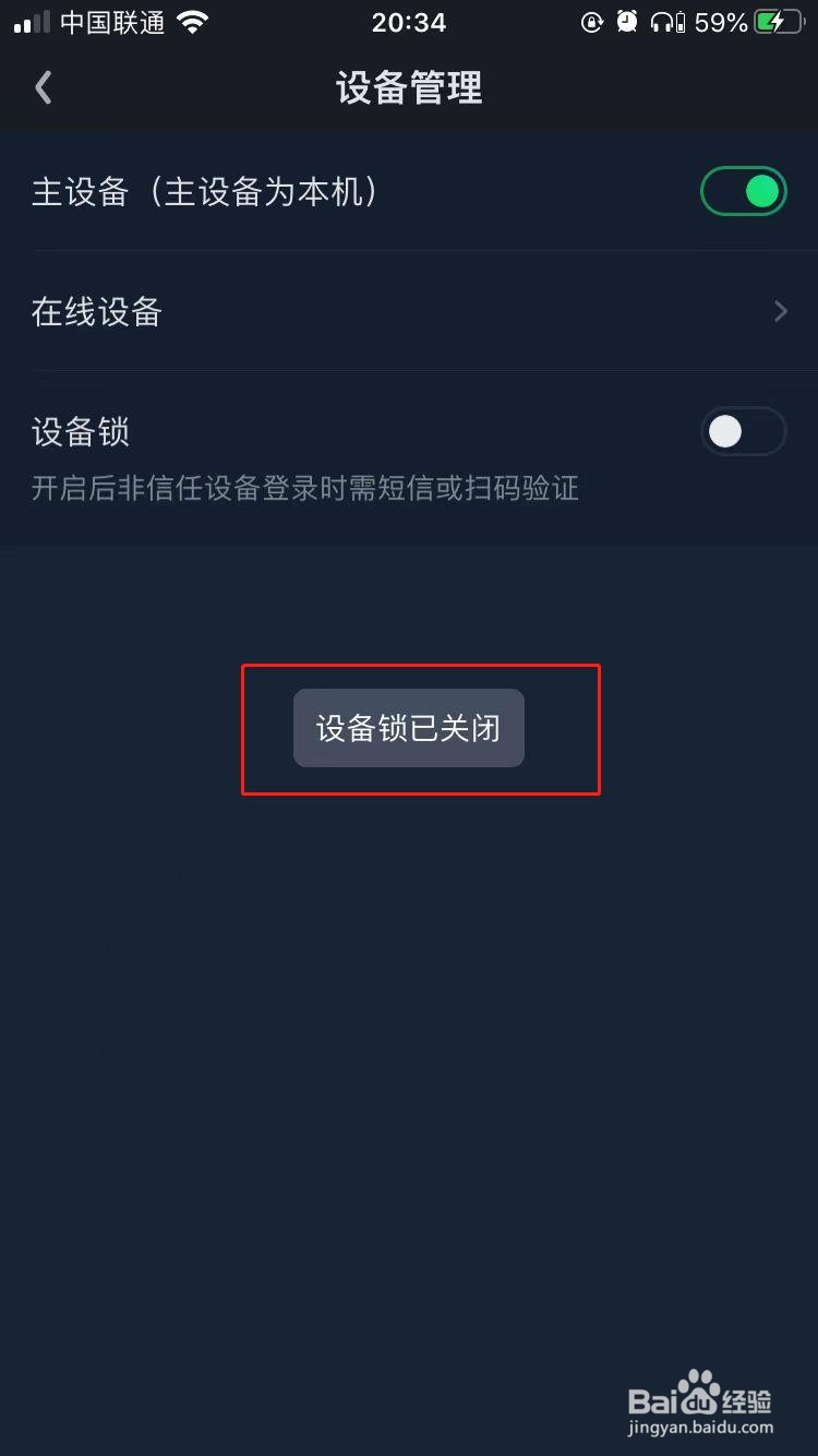 iPhone中爱奇艺如何关闭设备锁