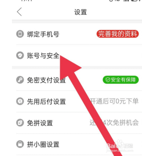 拼多多如何冻结账号