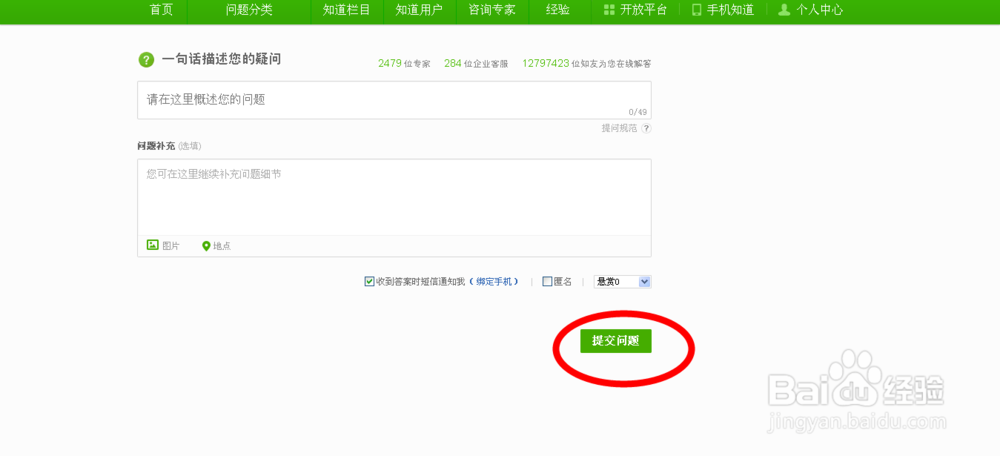 百度知道如何提问