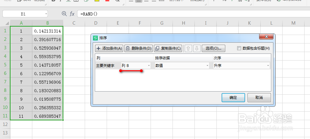wps怎么实现excel的随机排序