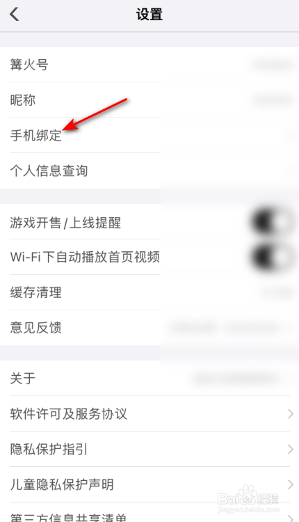 篝火营地怎么绑定手机号