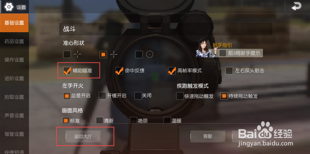 荒野行动辅助瞄准是什么意思 开不开呢
