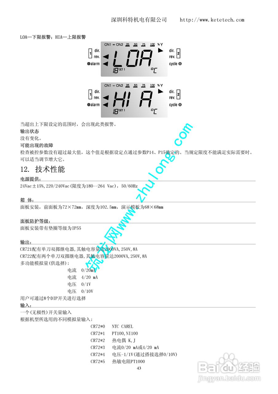 CR72冷冻用控制器使用说明书:[5]