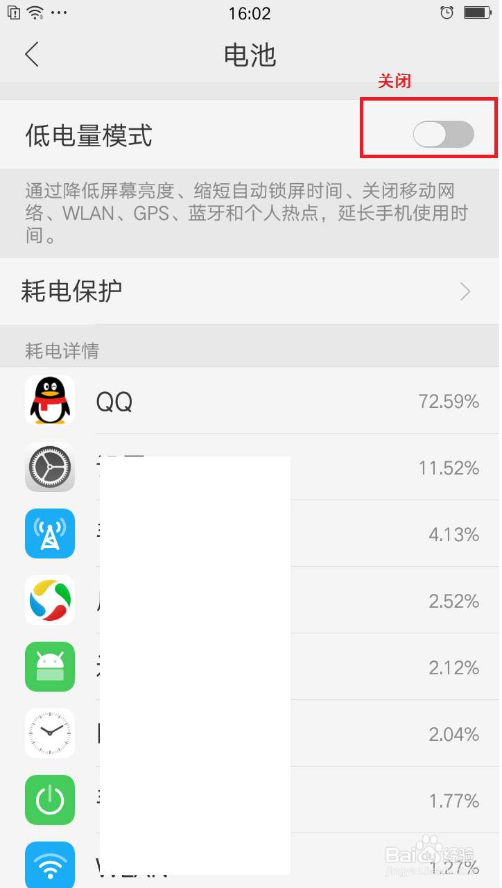 Oppo手机如何设置应用后台运行