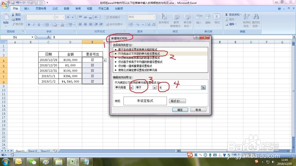 如何在excel制作下拉菜单中输入带颜色的勾和叉