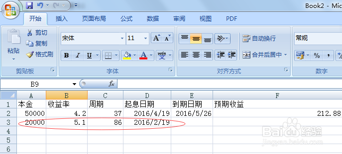 自己如何计算理财收益