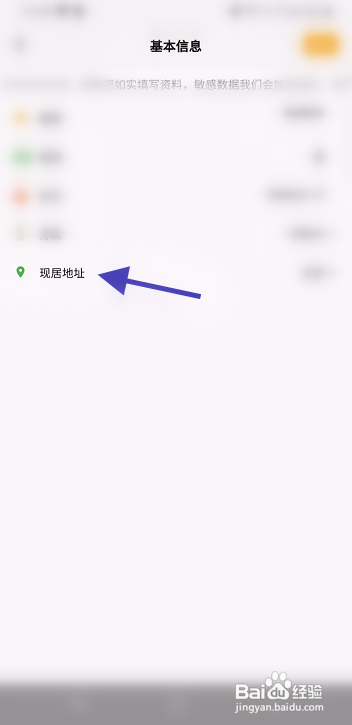 shaChat要怎么修改现居地址