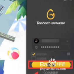 wegame如何设置LOL自动更新