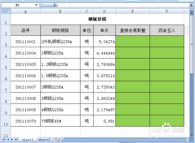 TRUNC、ROUND函数——小数点截尾取整(四舍五入)