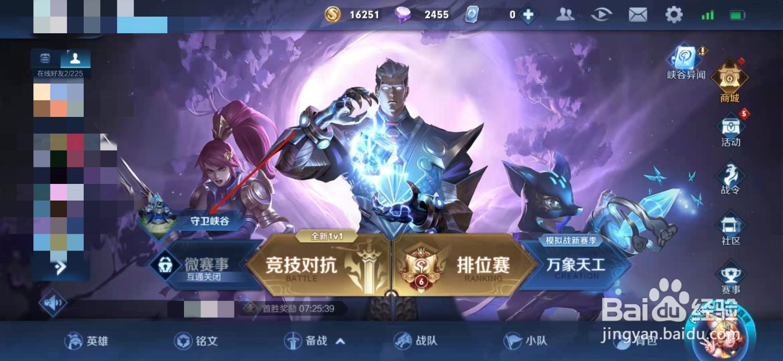 王者荣耀守卫峡谷无尽关卡