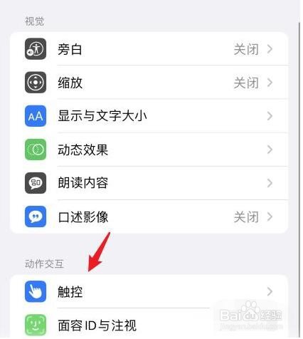 苹果轻点两下打电话怎么设置
