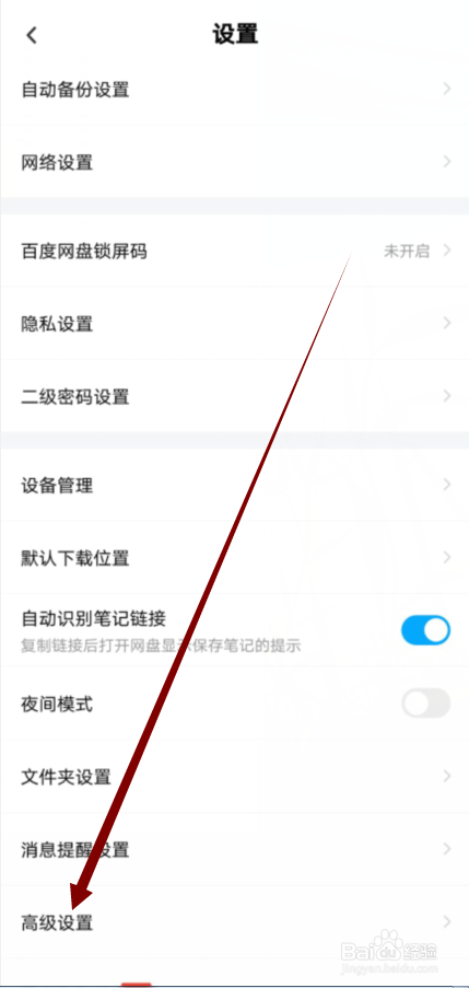 百度网盘怎么清空预览缓存