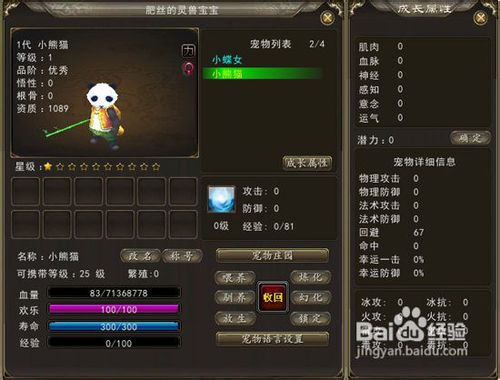 《密传2》教你三步养出极品宠