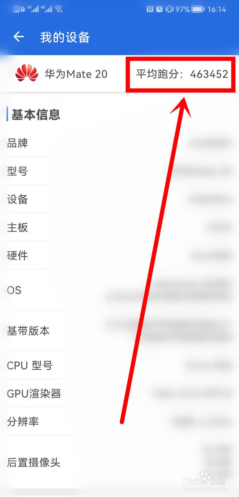 华为mate20跑分安兔兔