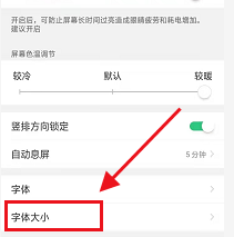 OPPOa5怎么调整字体大小