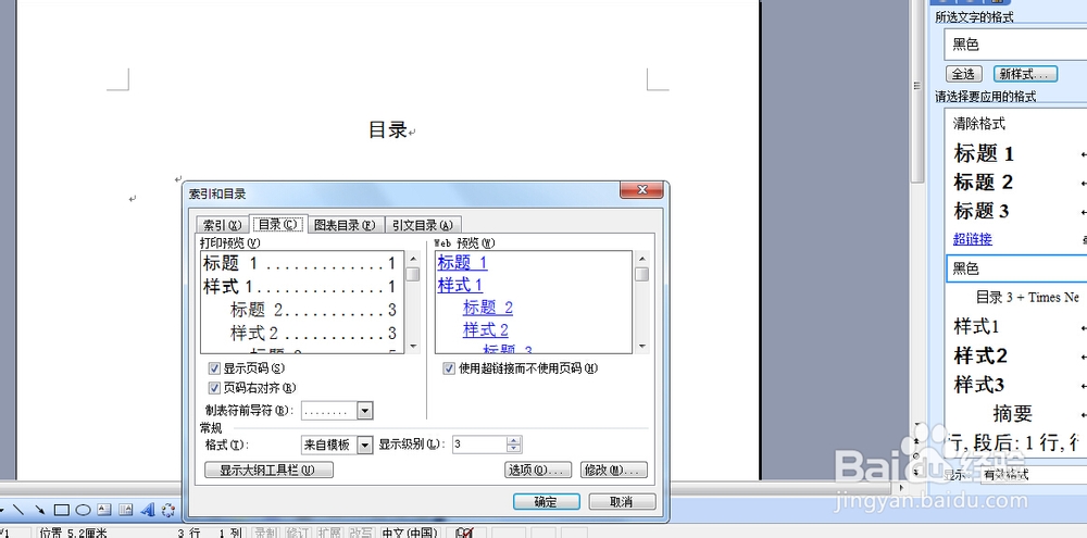 如何创建word目录
