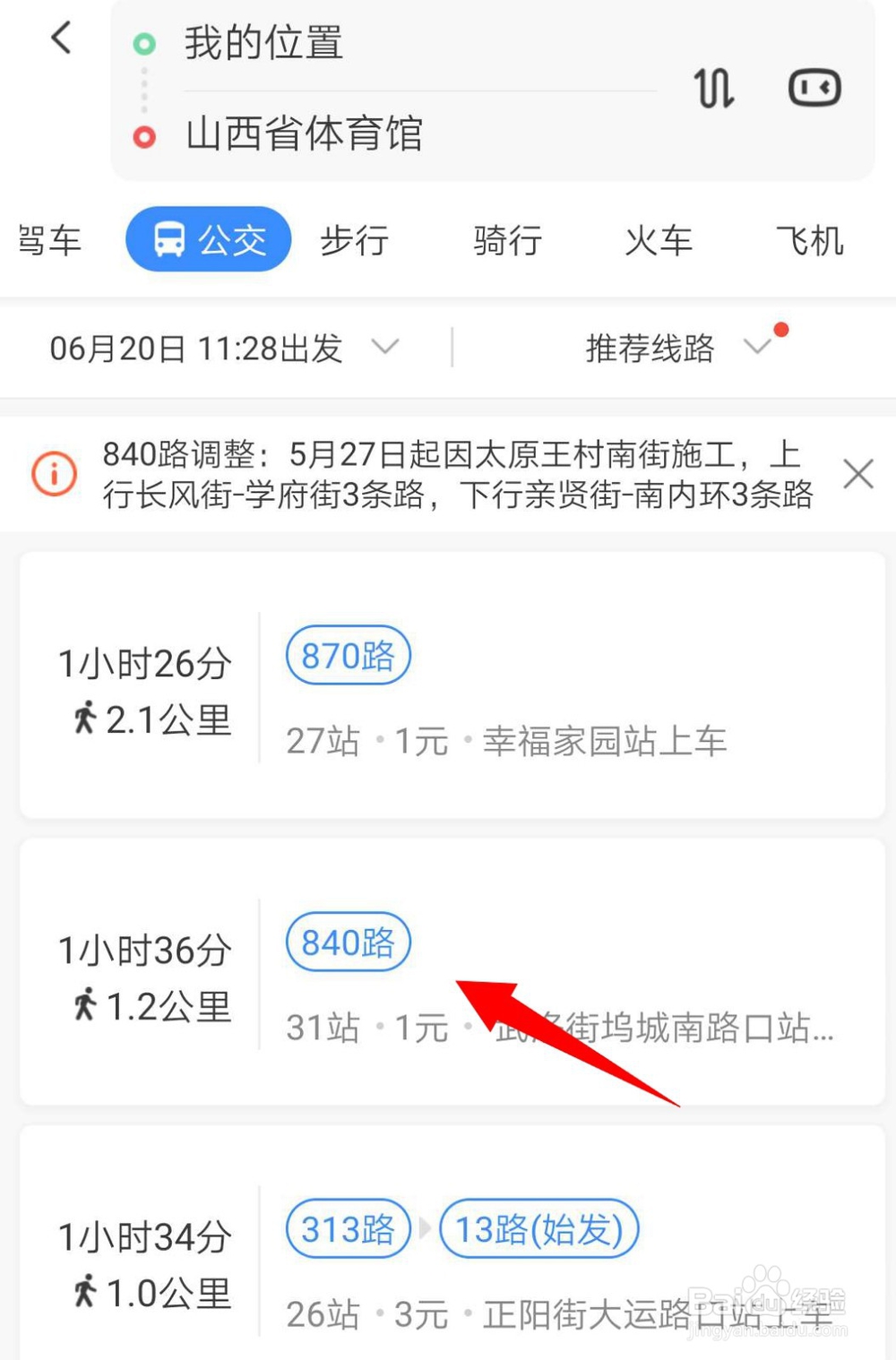 百度地图如何查询公交线路？