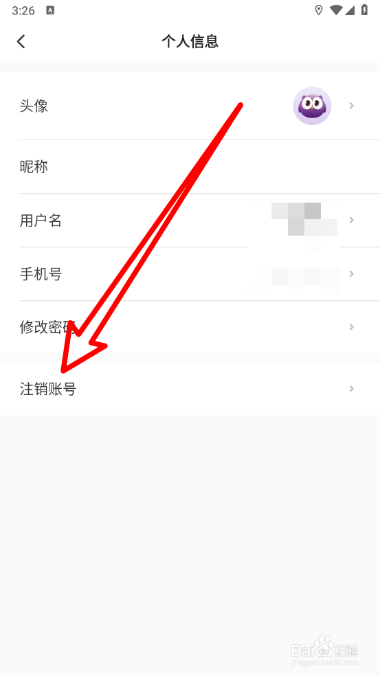 相寓APP中怎么注销账号