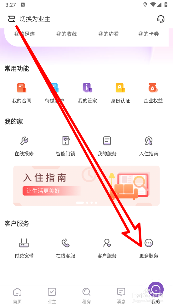 相寓app如何关闭新消息接收通知