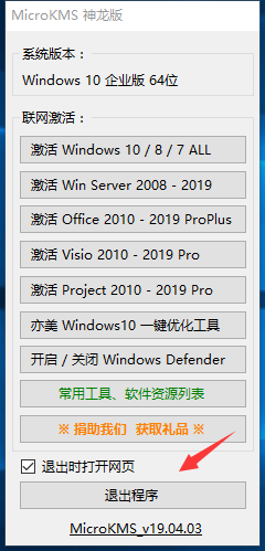 怎么激活office2019呢？激活word2019,excel2019
