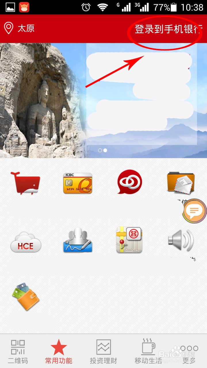 怎么在手机上利用密码器用工行手机银行转账汇款