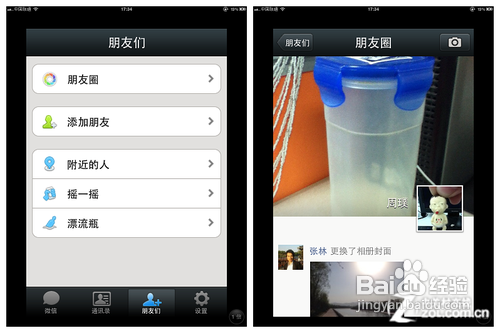 微信4.0朋友圈的使用。
