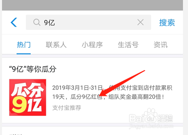 支付宝瓜分9亿活动怎么玩