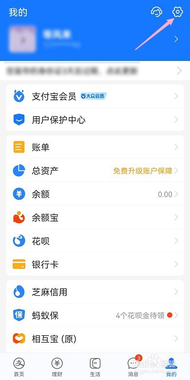 支付宝怎么隐藏自己的真实姓名