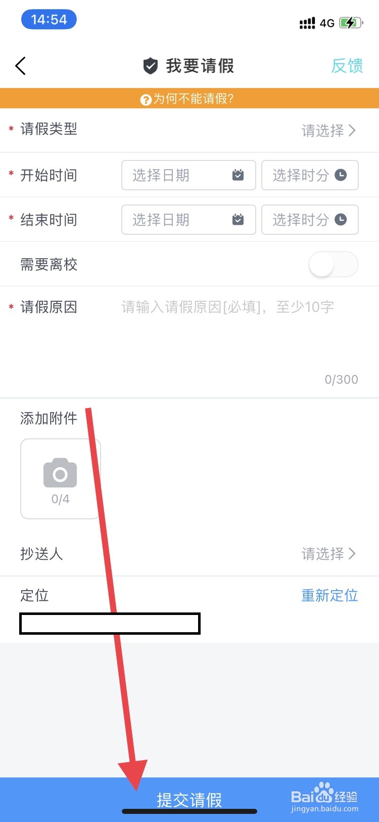 今日校园如何进行请假
