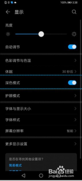 华为mate30pro如何打开深色模式