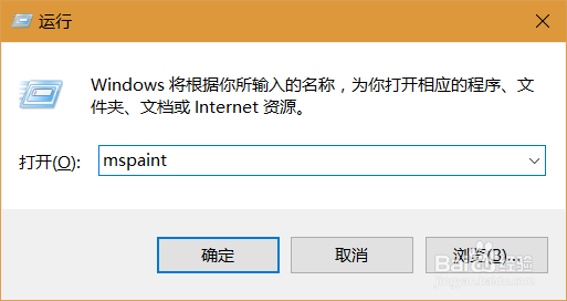 WIN10下如何打开画图
