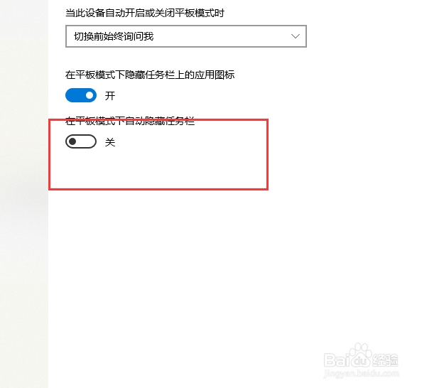 win10如何开启在平板模式下自动隐藏任务栏