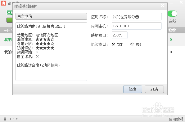 Minecraft开服+映射