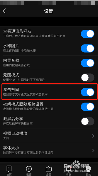 知乎怎么开启双击赞同