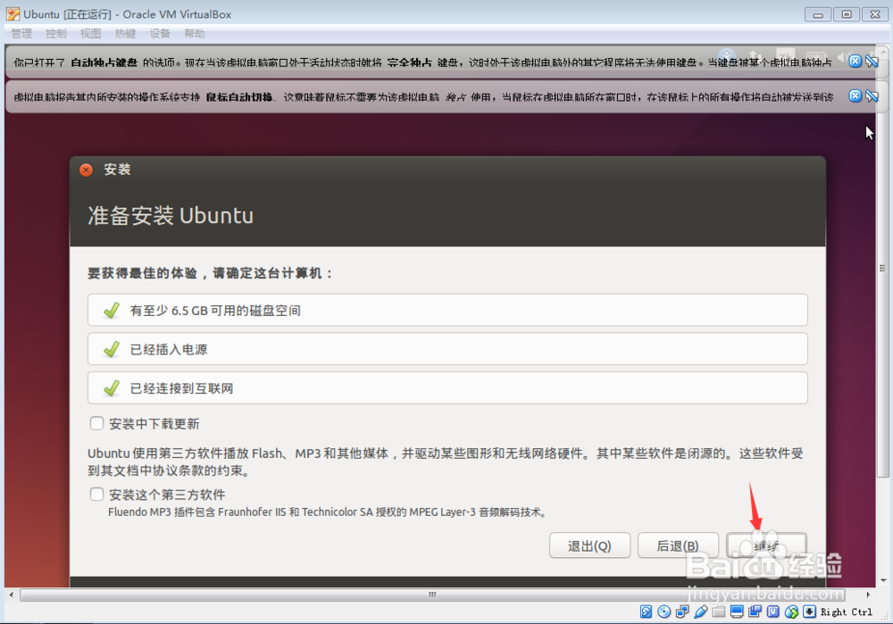VirtualBox如何安装Ubuntu14.04