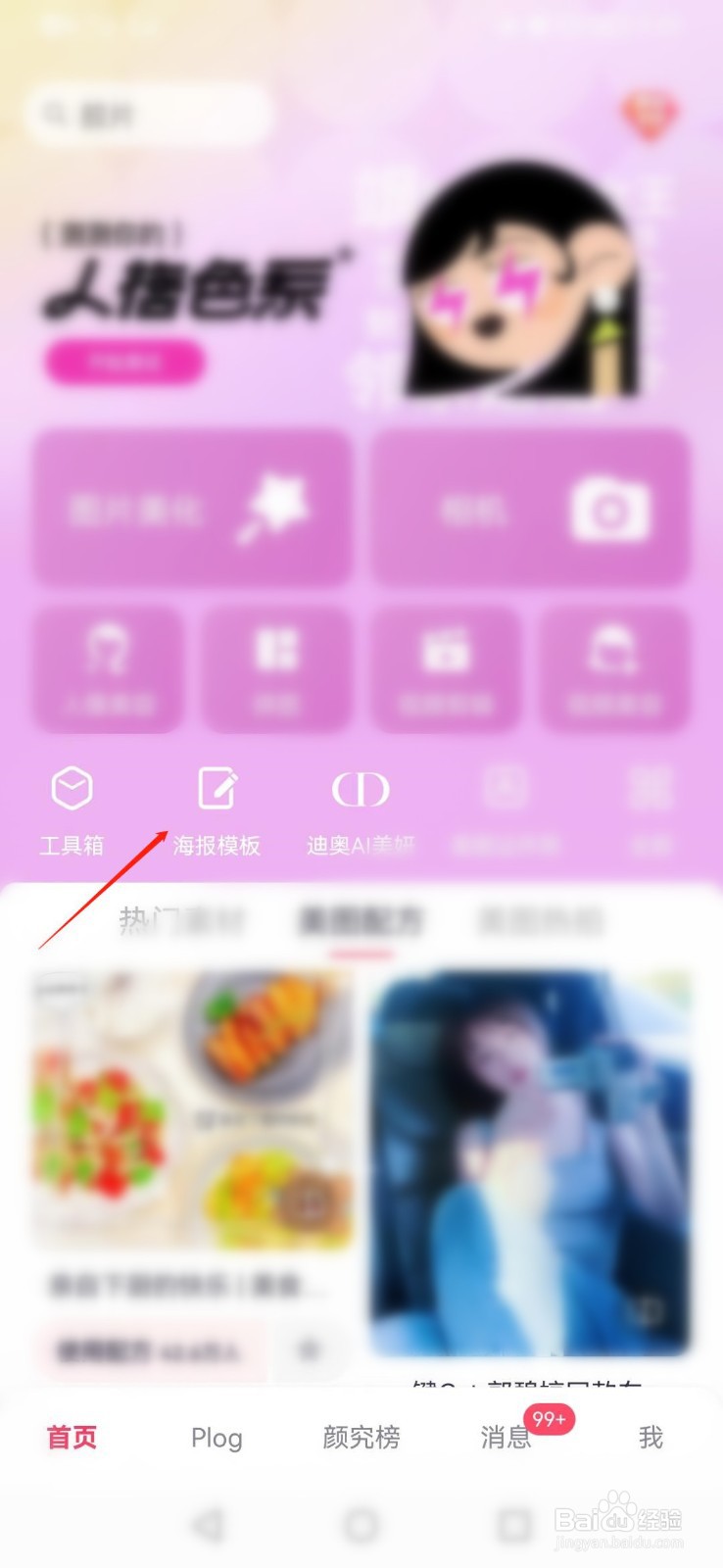 美图秀秀APP如何快速制作小红书封面图