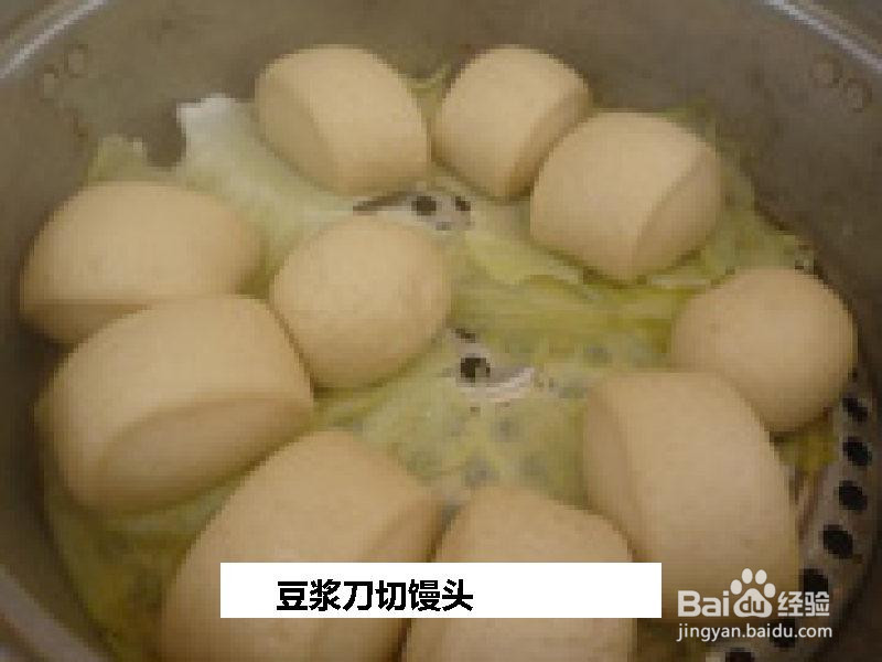 豆浆刀切馒头的做法