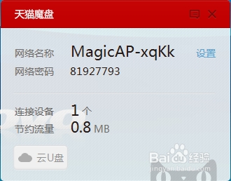 如何使用天猫魔盘