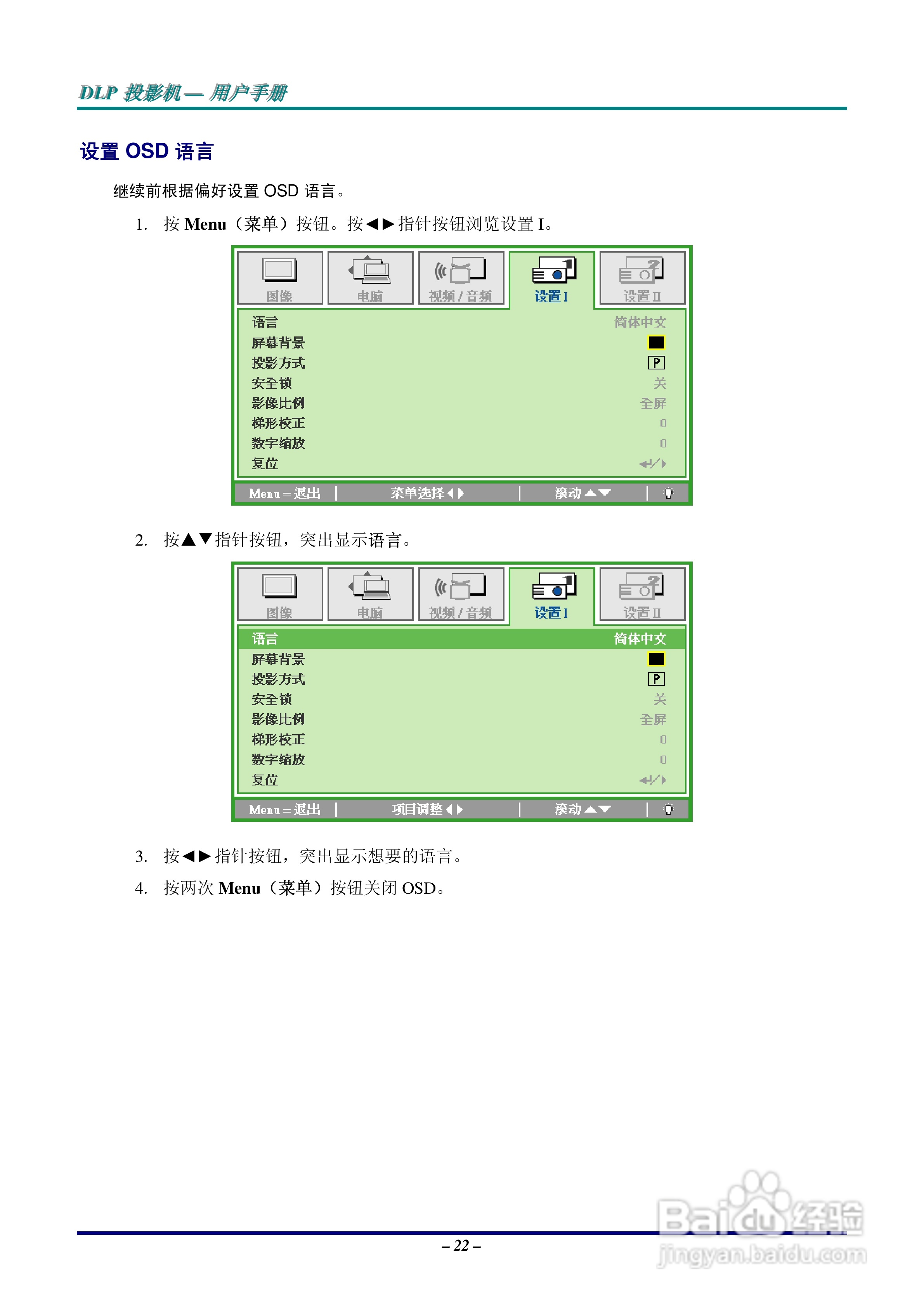 丽讯Vivitek D825EX投影机说明书:[3]