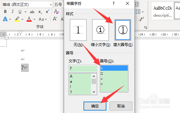 文档如何输入带圈的序号