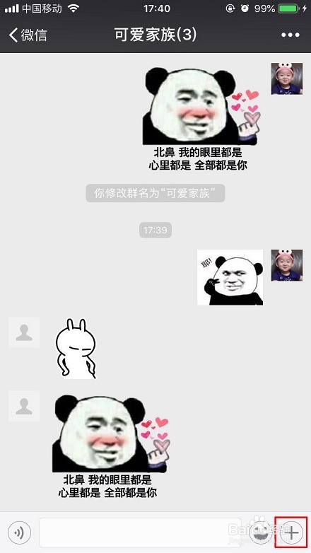 微信如何添加表情