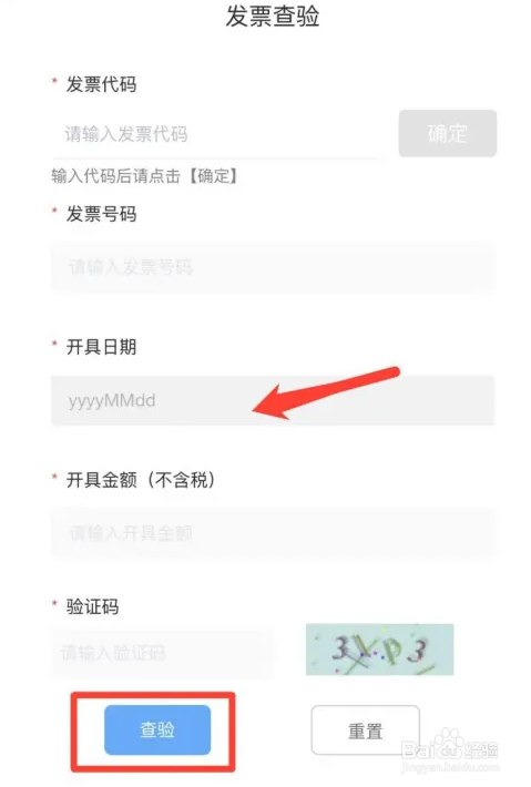 鄂汇办app怎么查发票真伪