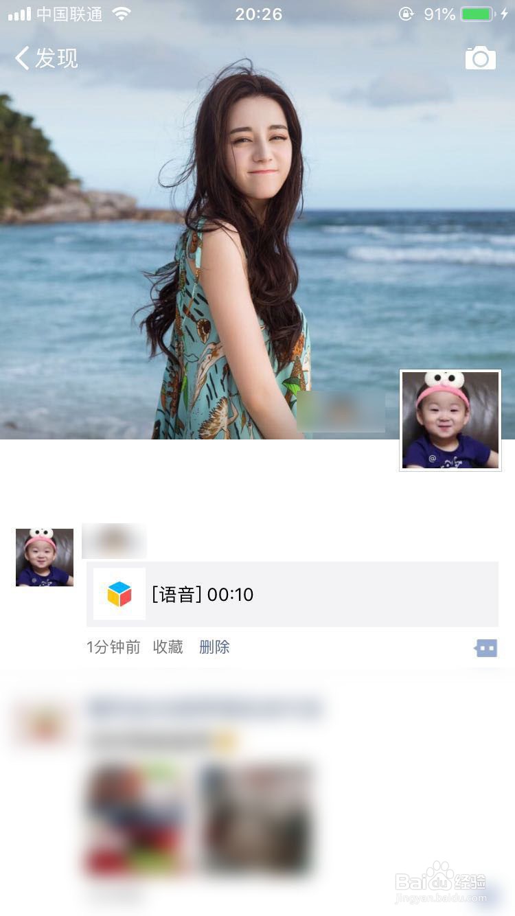 微信朋友圈怎样发语音